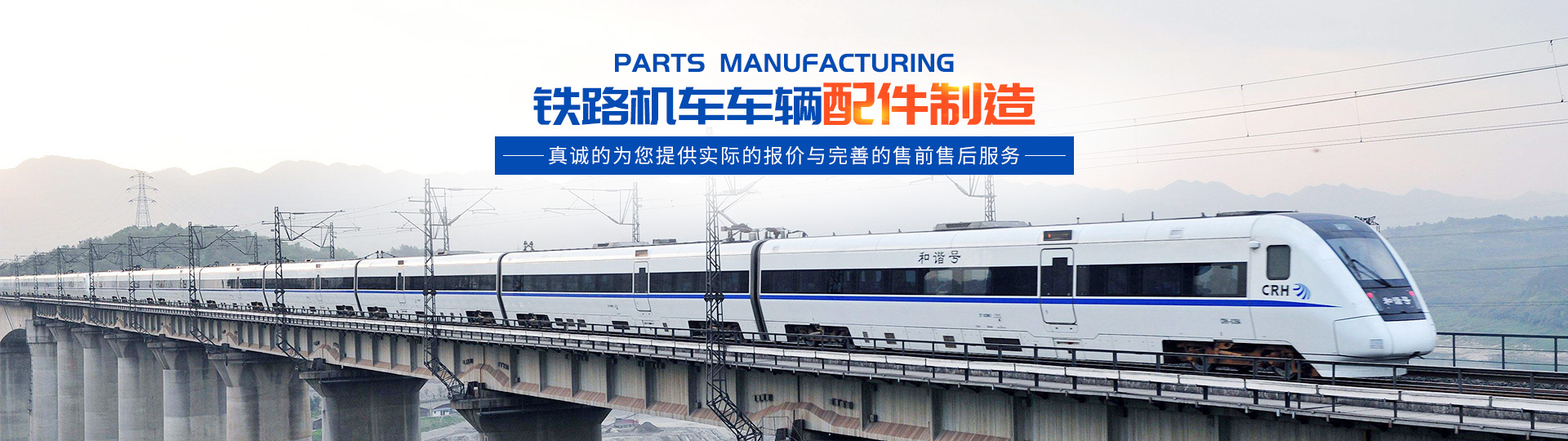 株洲明鑫軌道裝備科技有限公司_株洲鐵路機(jī)車(chē)車(chē)輛配件制造|電子產(chǎn)品五金產(chǎn)品銷(xiāo)售|電氣設(shè)備制造哪里好 株洲明鑫軌道裝備科技有限公司_株洲鐵路機(jī)車(chē)車(chē)輛配件制造|電子產(chǎn)品五金產(chǎn)品銷(xiāo)售|電氣設(shè)備制造哪里好